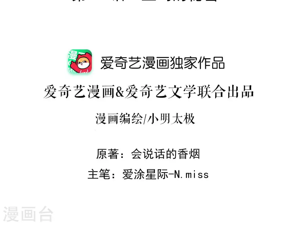最豪赘婿 龙王殿漫画,第142话 上司的秘密2图