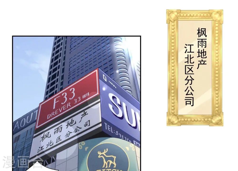 最豪赘婿 龙王殿漫画,第84话 枫雨地产是黑企？1图