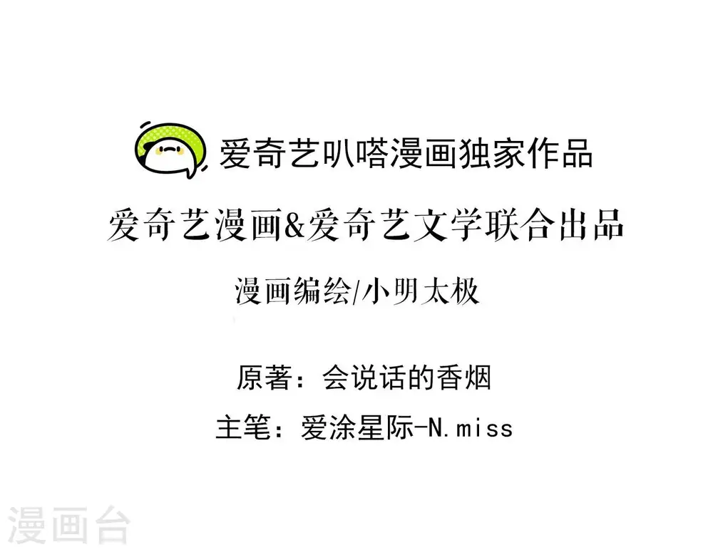 最豪赘婿 龙王殿漫画,第179话 不能说的秘密2图