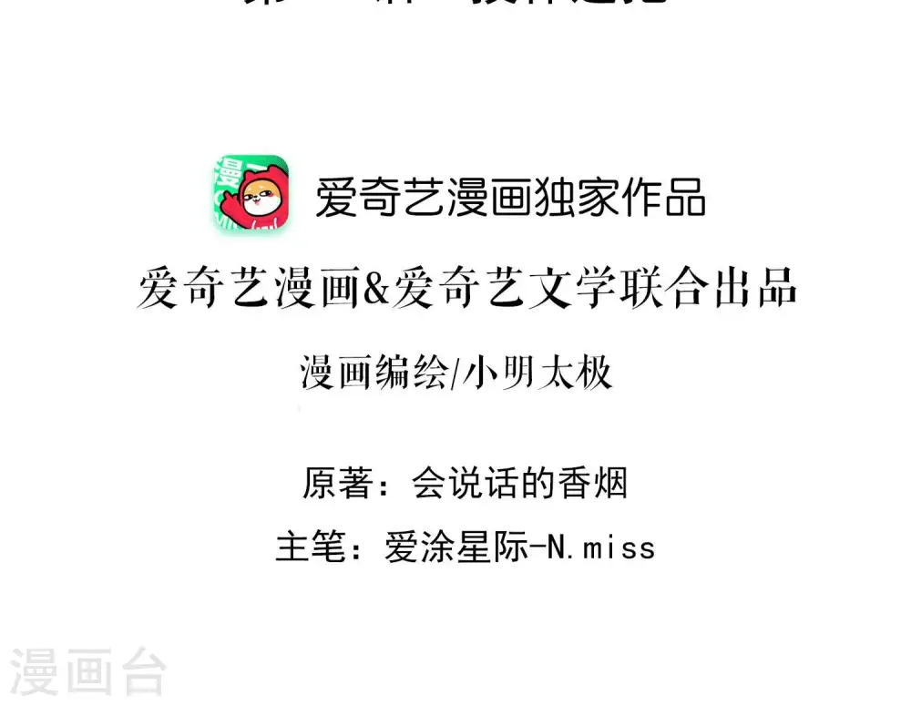 最豪赘婿 龙王殿漫画,第106话 投怀送抱2图