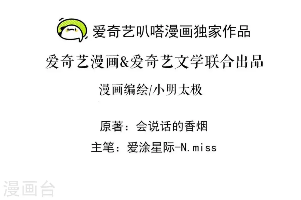 最豪赘婿 龙王殿漫画,第220话 突袭2图