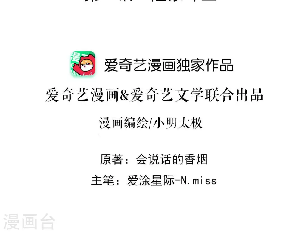最豪赘婿 龙王殿漫画,第29话 险象环生2图