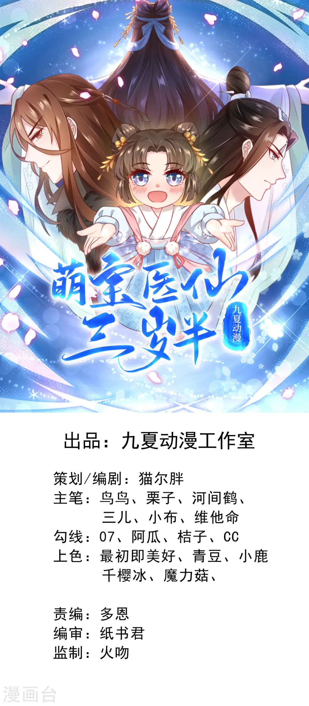 萌宝医仙三岁半漫画,第41话 金鳞城1图