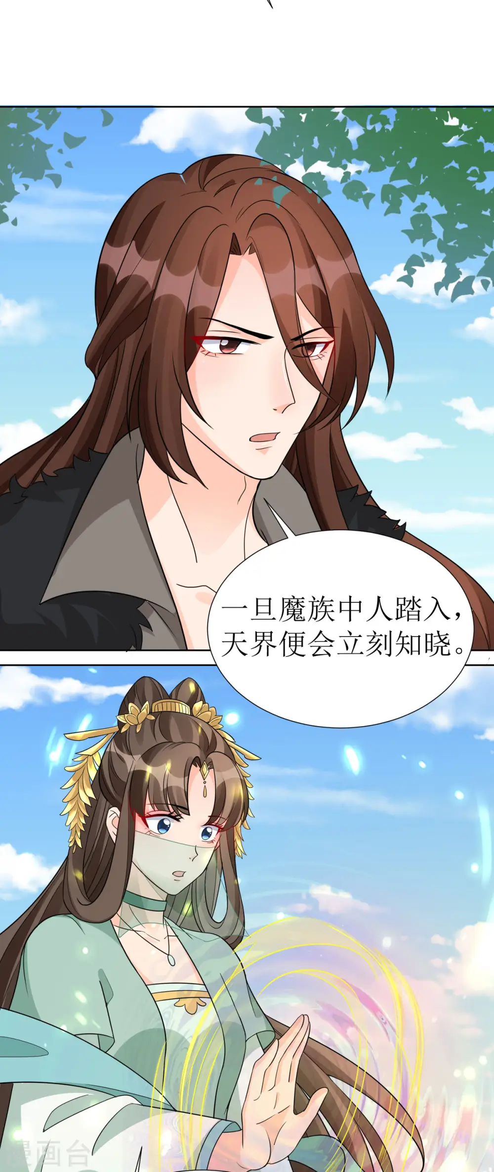 萌宝医仙三岁半漫画,第41话 金鳞城1图