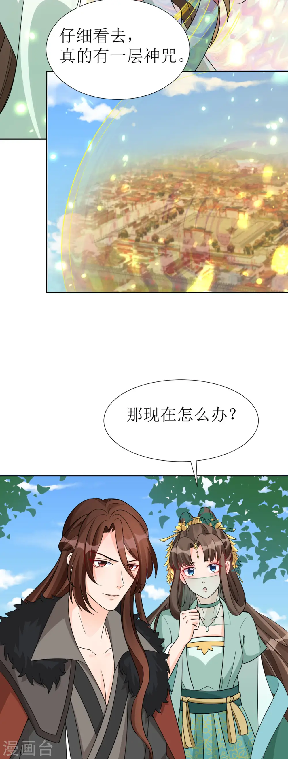 萌宝医仙三岁半漫画,第41话 金鳞城2图