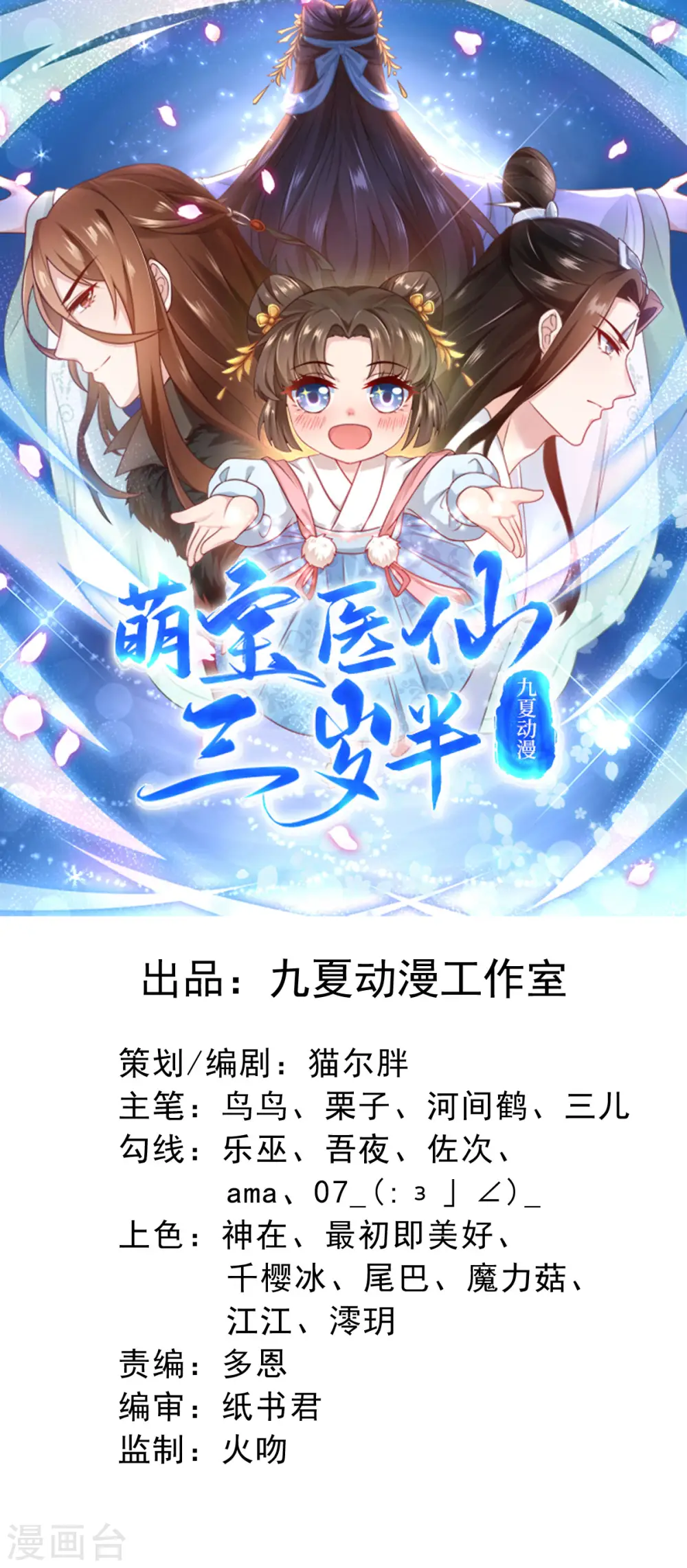 萌宝医仙三岁半漫画,第21话 好香，和她的味道一样...1图