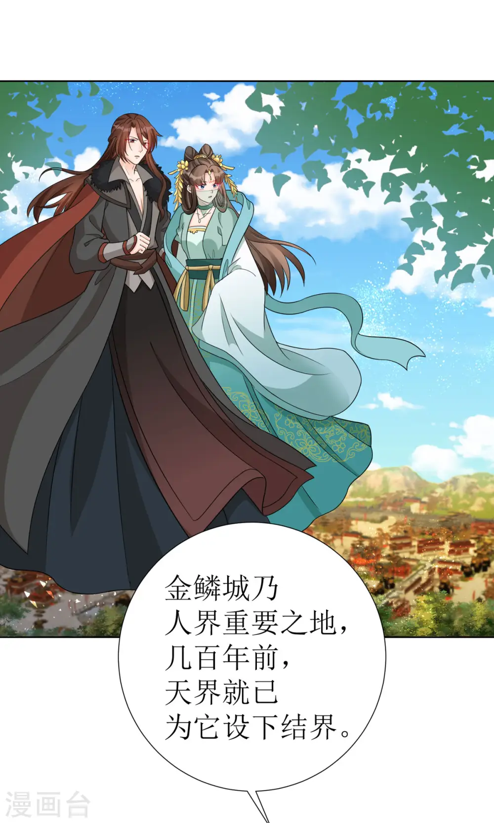 萌宝医仙三岁半漫画,第41话 金鳞城2图