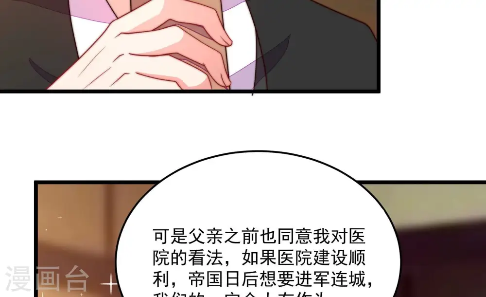 少帅每天都在吃醋百度云漫画,第367话 开业2图