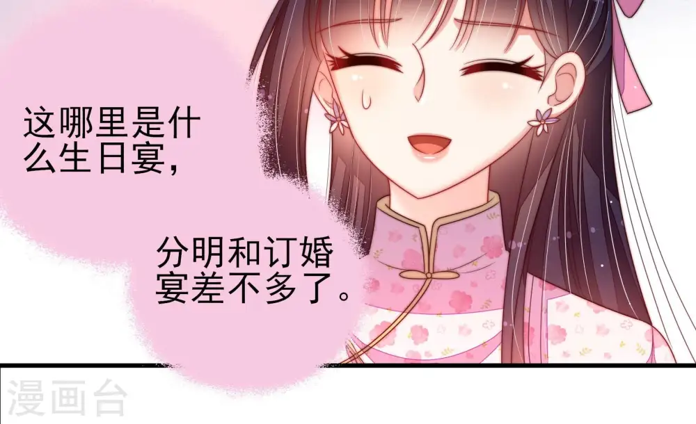 少帅每天都在吃醋漫画,第204话 使唤1图