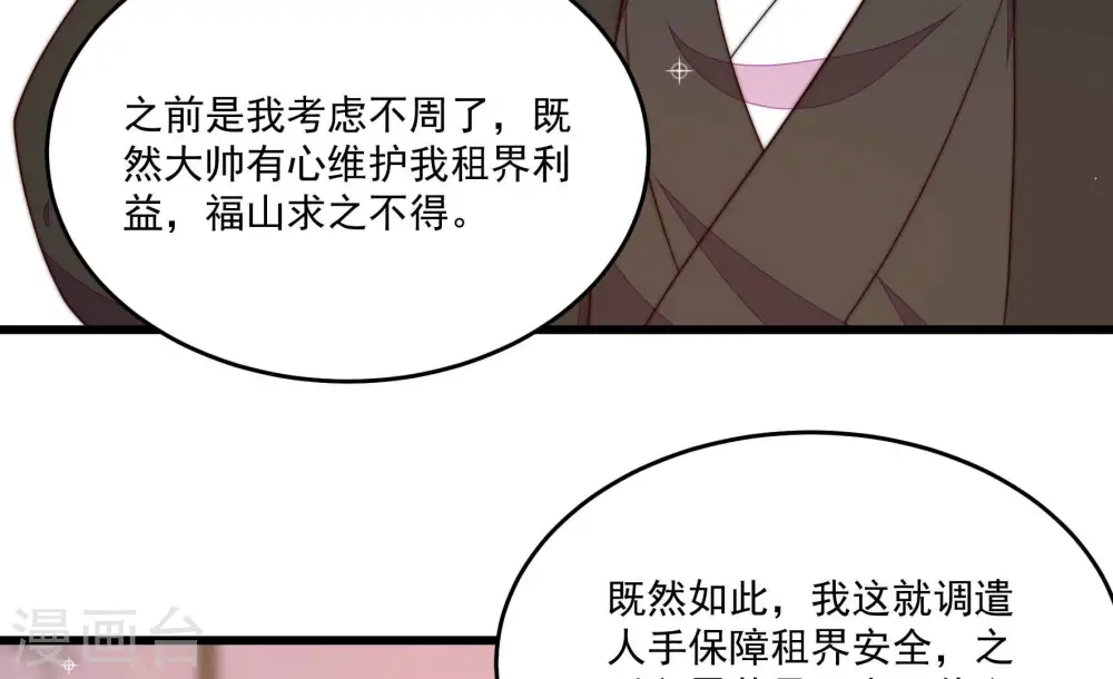 少帅每天都在吃醋漫画,第367话 开业2图