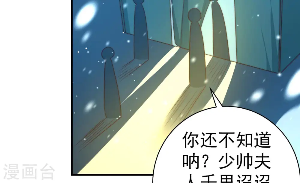 少帅每天都在吃醋漫画,第155话 惊喜1图