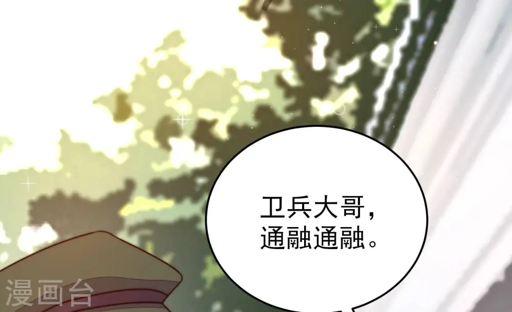 少帅每天都在吃醋漫画,第297话 接头1图