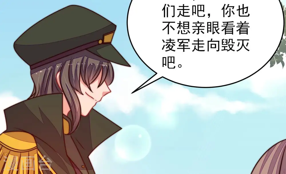 少帅每天都在吃醋漫画,第289话 缓兵之计1图