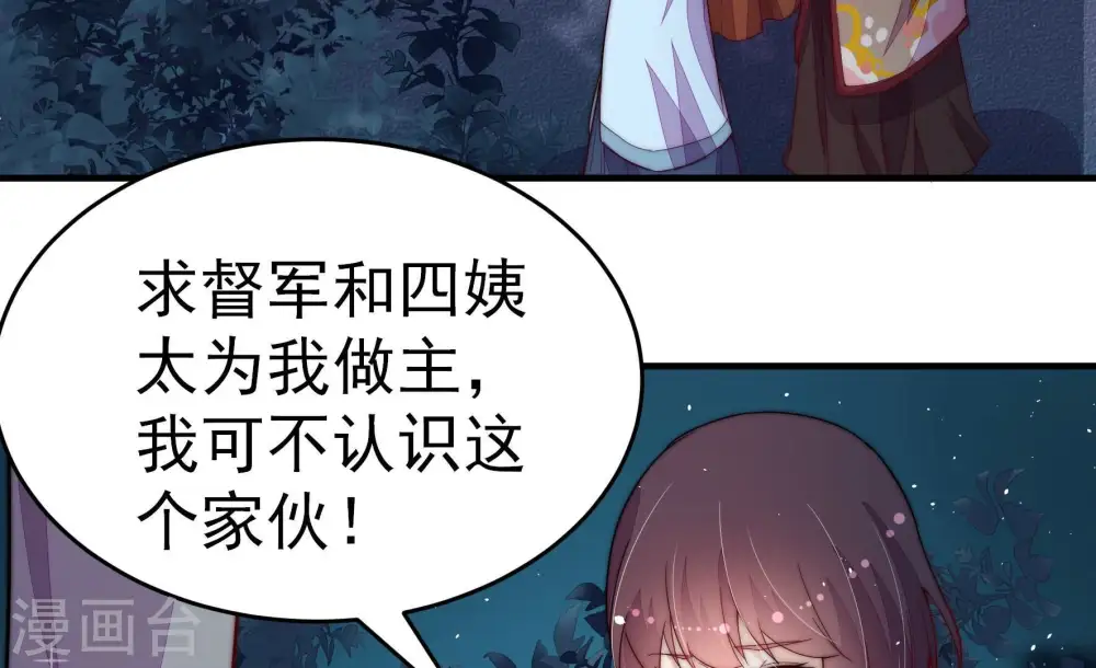 少帅每天都在吃醋漫画,第243话 揭露2图