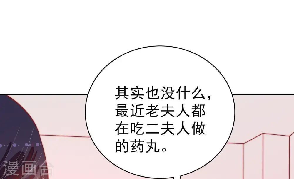 少帅每天都在吃醋漫画,第91话 药丸2图