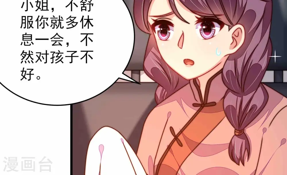 少帅每天都在吃醋漫画,第291话 楚府2图