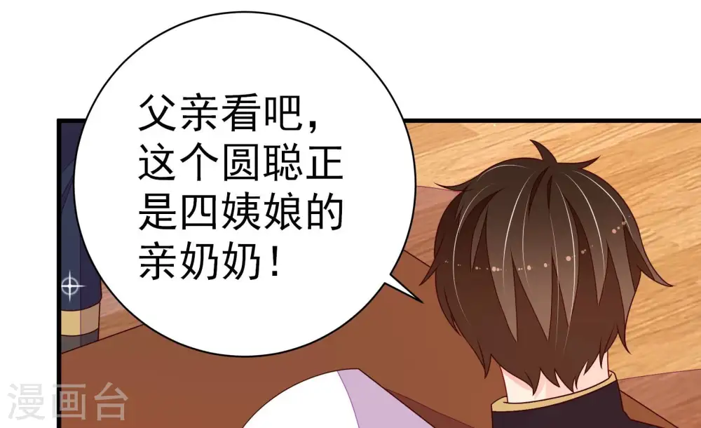 少帅每天都在吃醋漫画,第239话 怀疑1图