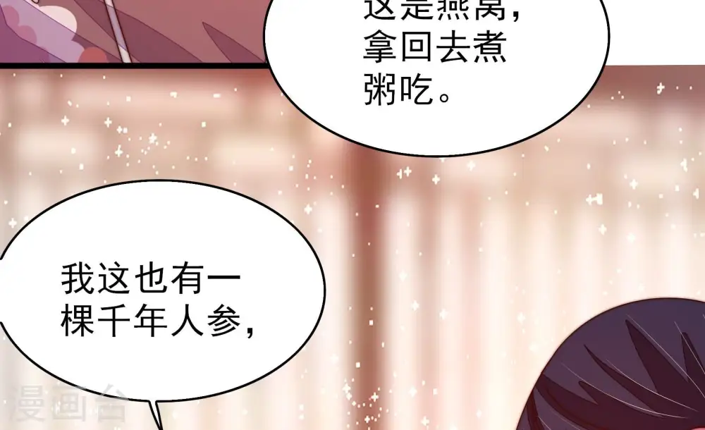 少帅每天都在吃醋动漫在线观看漫画,第253话 喜事2图