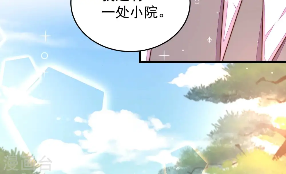少帅每天都在吃醋百度云漫画,第318话 小院1图