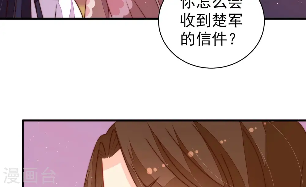 少帅每天都在吃醋漫画,第234话 信件2图