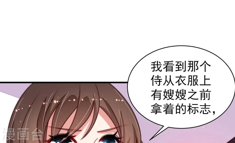 少帅每天都在吃醋漫画,第214话 救援2图
