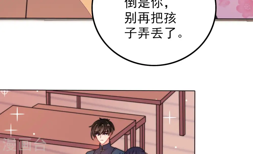 少帅每天都在吃醋漫画,第259话 吃孩子醋2图