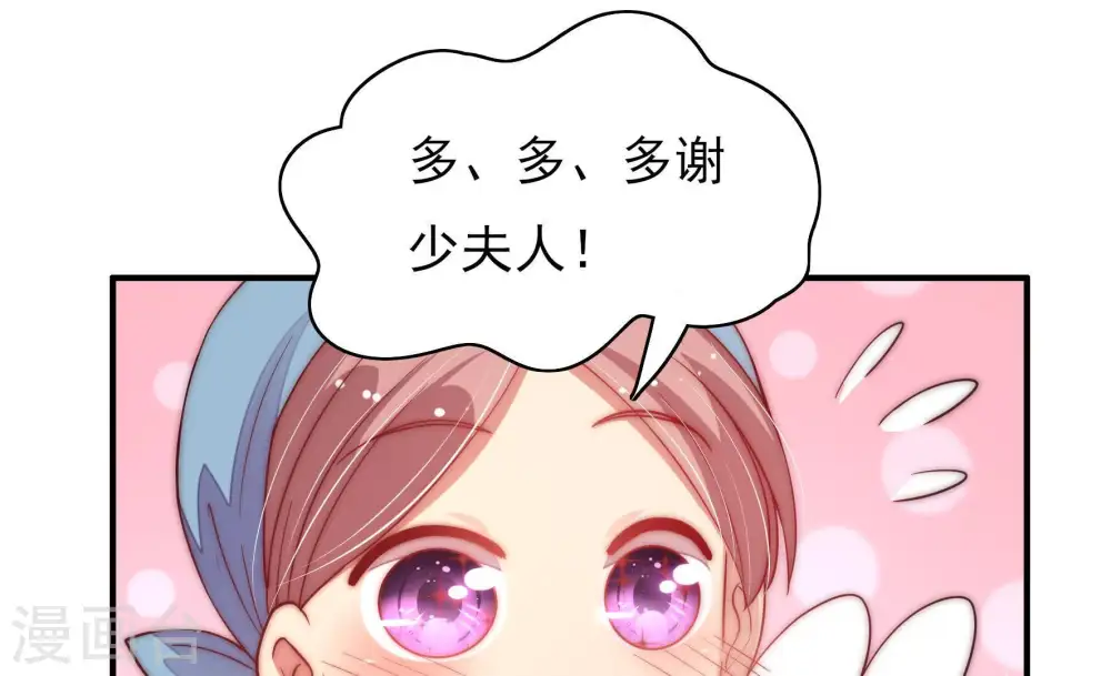 少帅每天都在吃醋漫画,第47话 首乌藤1图
