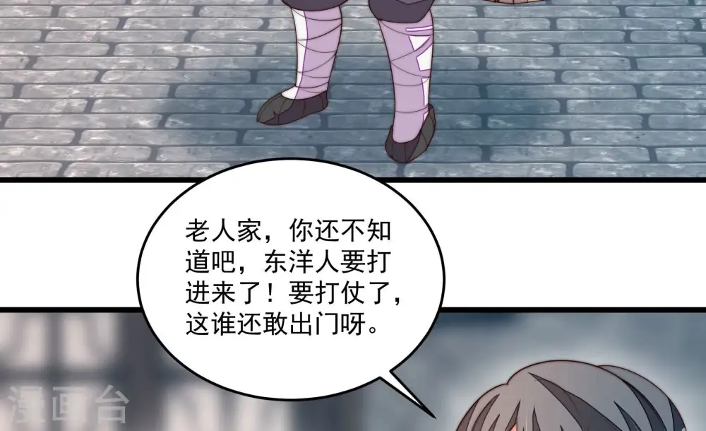 少帅每天都在吃醋漫画,第373话 兵临城下2图