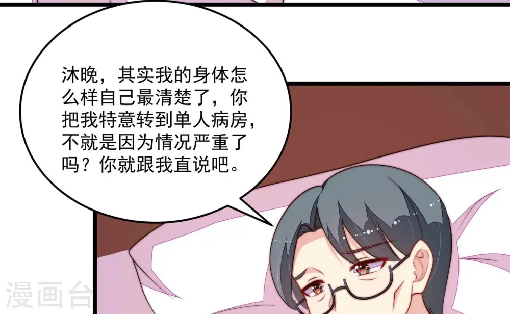 少帅每天都在吃醋漫画,第369话 文羽的抉择2图