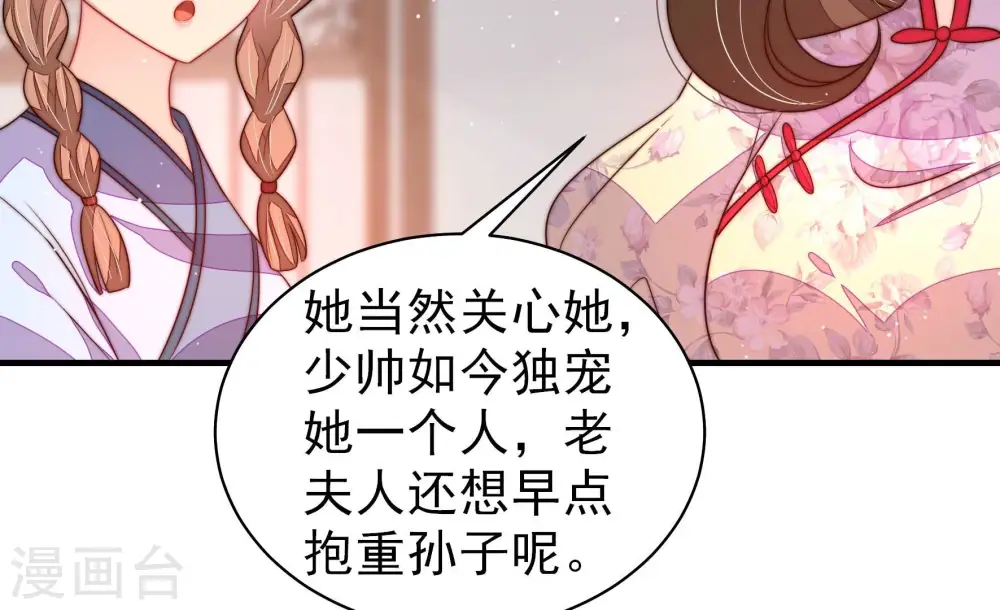 少帅每天都在吃醋漫画,第201话 得宠与失宠2图