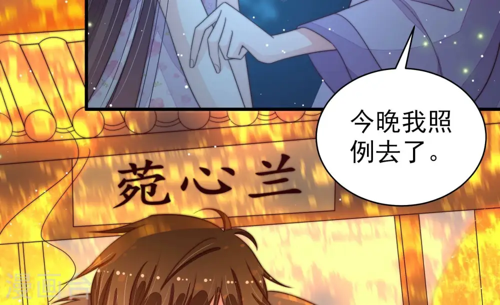 少帅每天都在吃醋百度云漫画,第196话 诅咒（上）1图