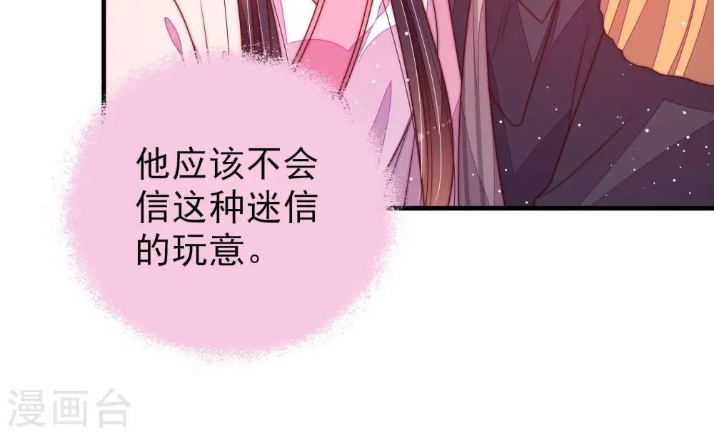 少帅每天都在吃醋漫画,第198话 被利用的棋子2图