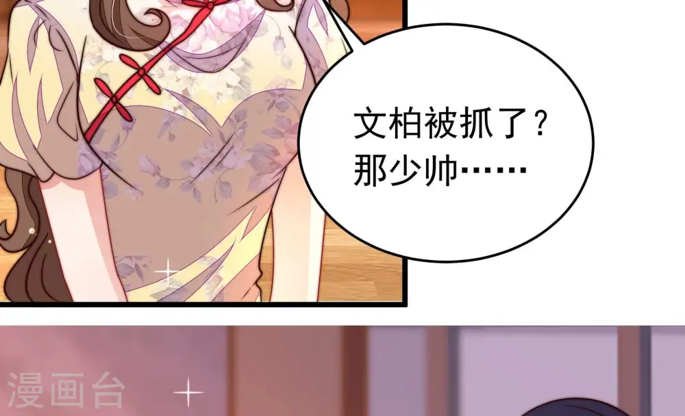 少帅每天都在吃醋漫画免费奇妙漫画漫画,第334话 越狱1图