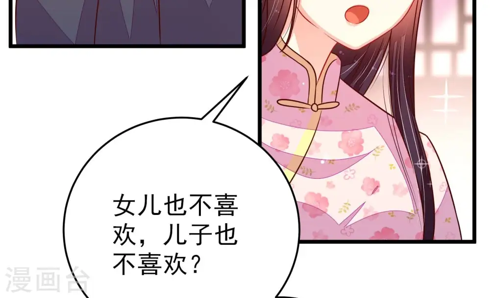 少帅每天都在吃醋漫画,第259话 吃孩子醋2图