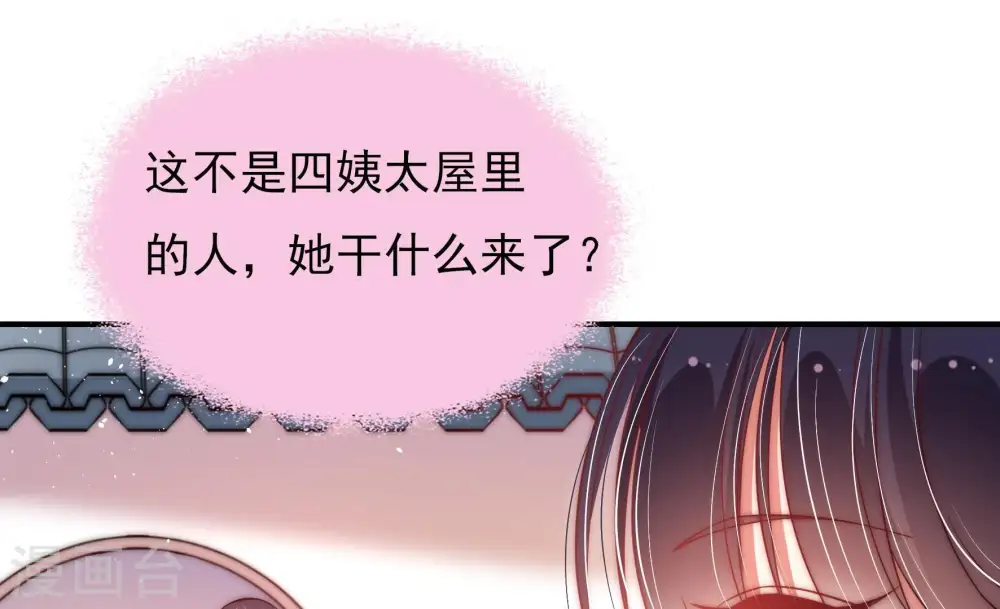 少帅每天都在吃醋漫画,第47话 首乌藤1图