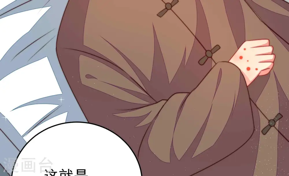少帅每天都在吃醋漫画,第319话 天花2图