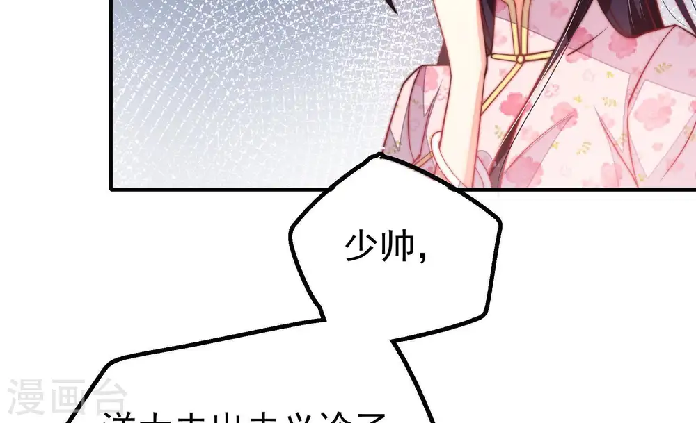 少帅每天都在吃醋漫画,第24话 一命换一命2图
