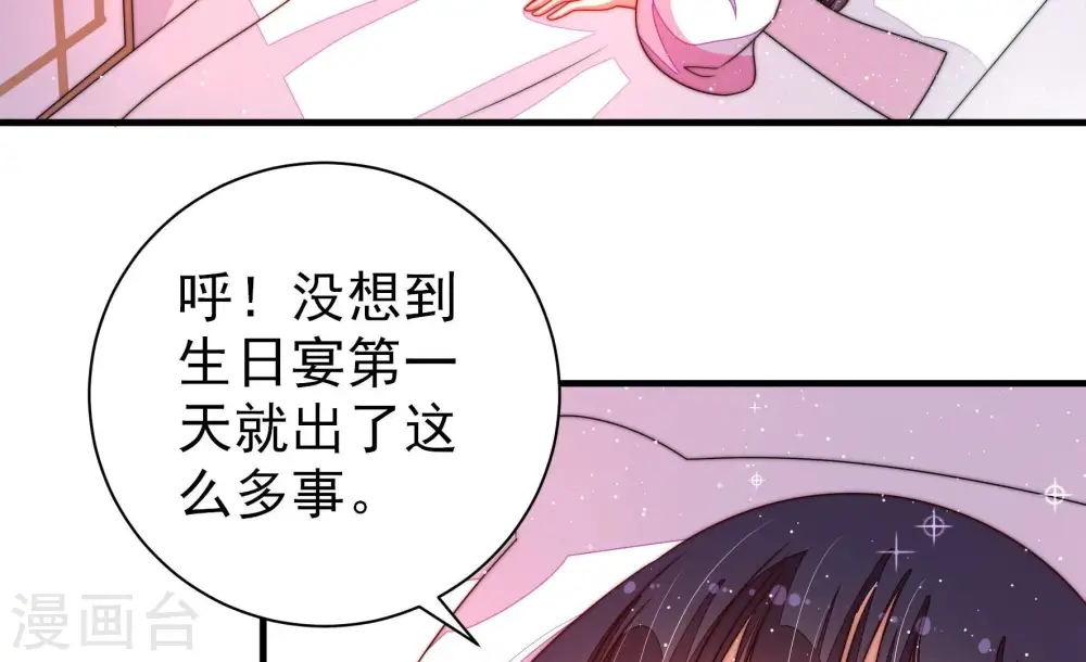 少帅每天都在吃醋漫画,第207话 舞会前夕2图
