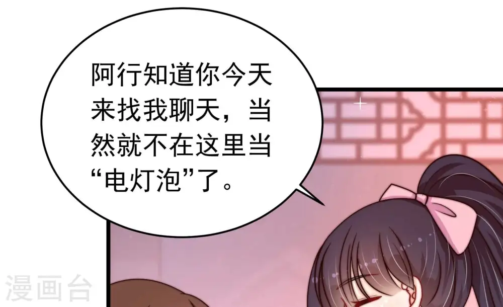 少帅每天都在吃醋漫画,第352话 梦想1图