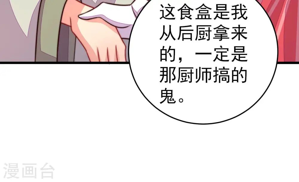 少帅每天都在吃醋漫画,第256话 掌嘴2图