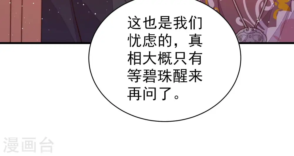 少帅每天都在吃醋漫画,第201话 得宠与失宠2图