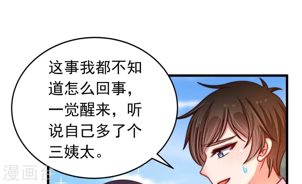 少帅每天都在吃醋漫画,第318话 小院2图