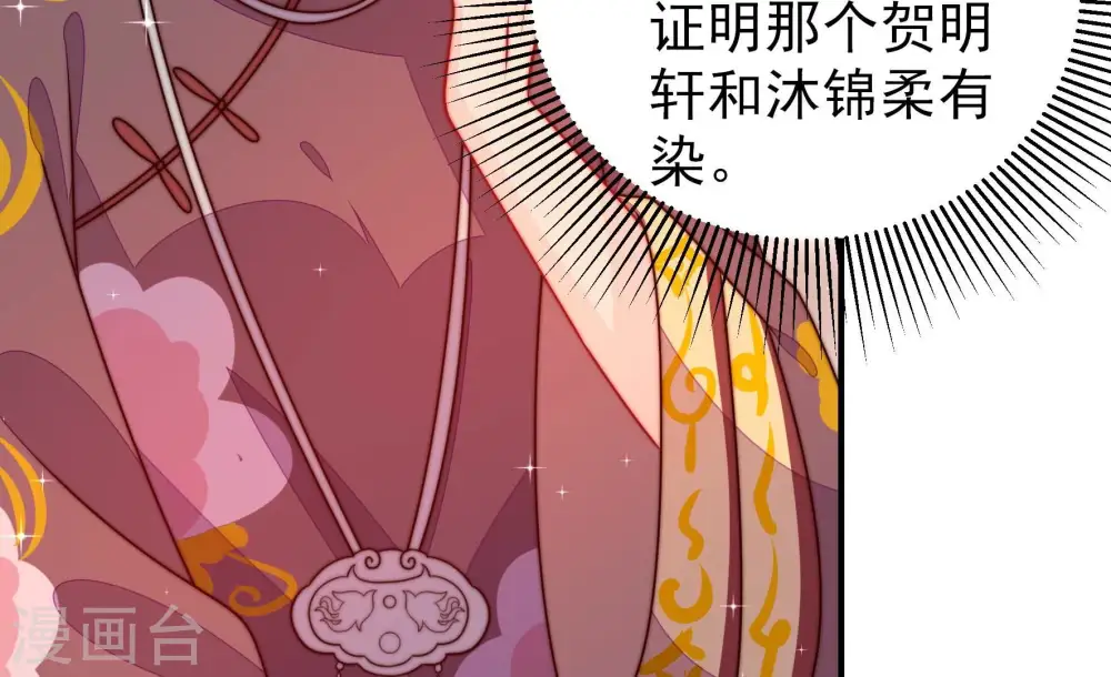 少帅每天都在吃醋漫画,第282话 消息1图