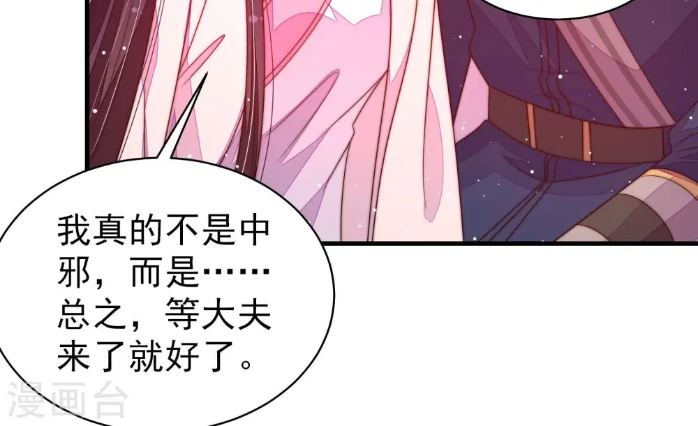 少帅每天都在吃醋百度云漫画,第198话 被利用的棋子2图