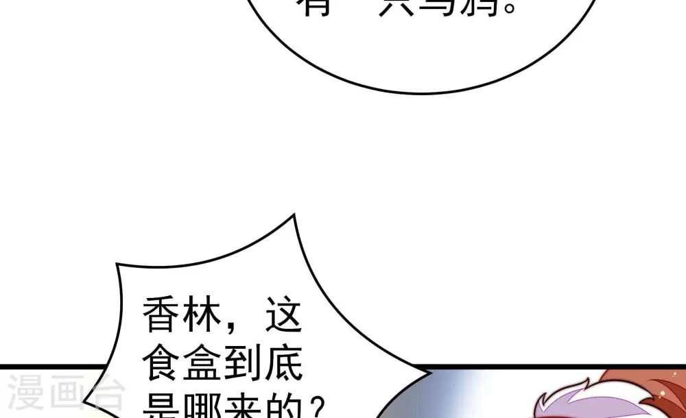 少帅每天都在吃醋漫画,第256话 掌嘴1图
