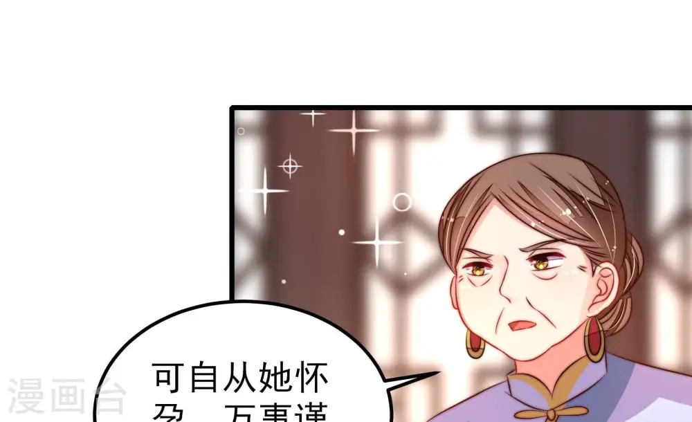 少帅每天都在吃醋漫画,第272话 筹谋2图