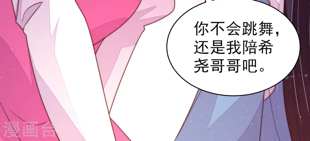 少帅每天都在吃醋漫画,第165话 挑拨1图