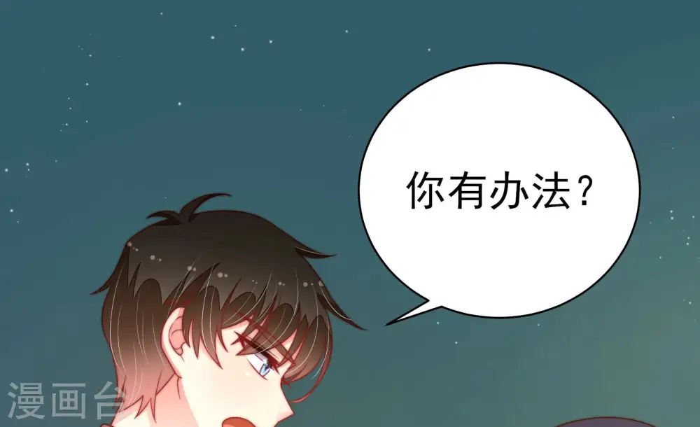 少帅每天都在吃醋漫画,第153话 试药2图