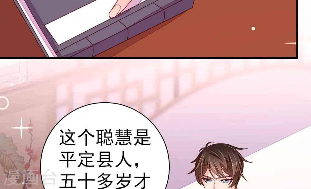 少帅每天都在吃醋漫画,第239话 怀疑1图