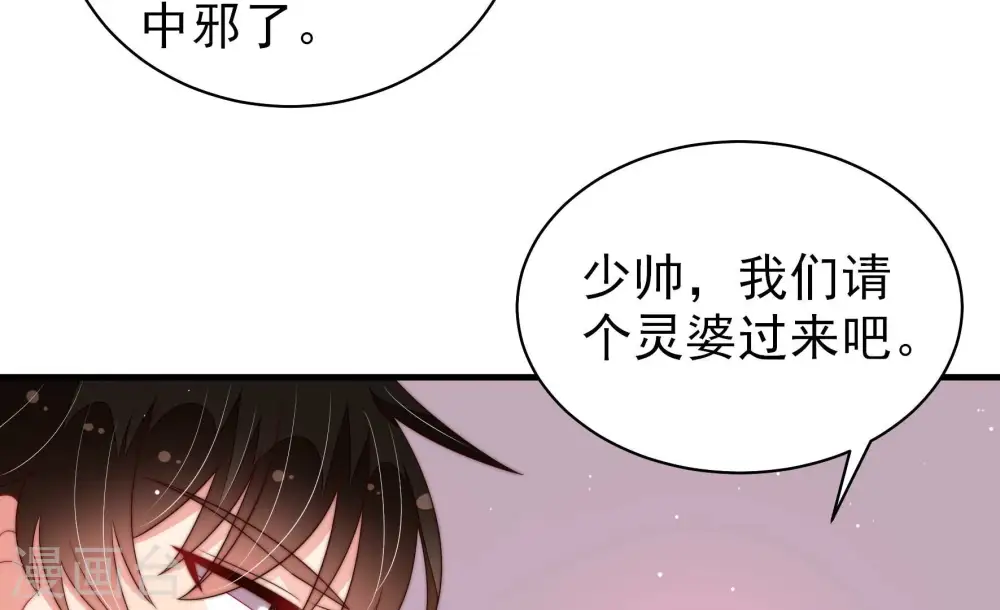少帅每天都在吃醋百度云漫画,第198话 被利用的棋子1图